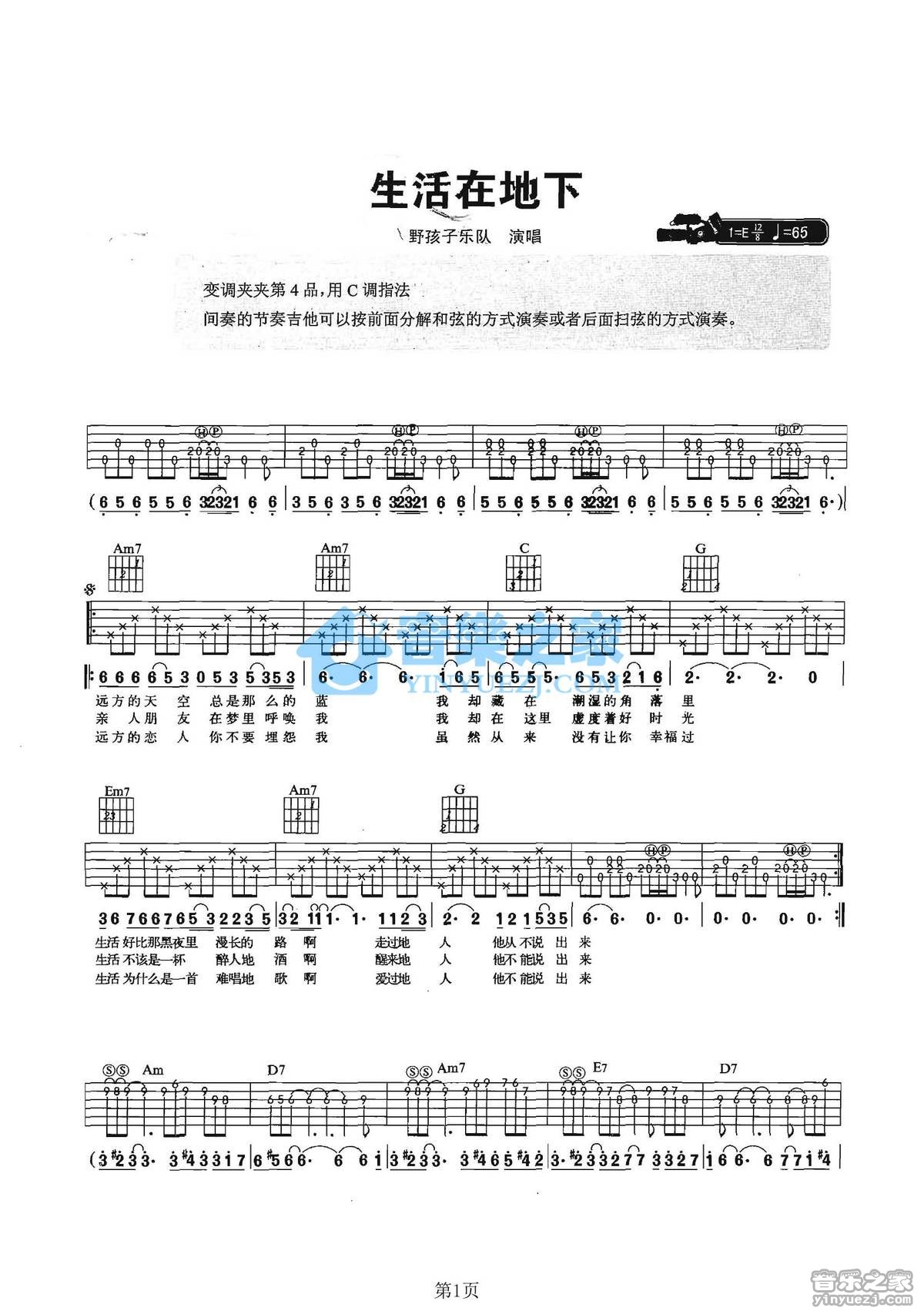 生活在地下吉他谱 E调附前奏_音乐之家编配_野孩子乐队
