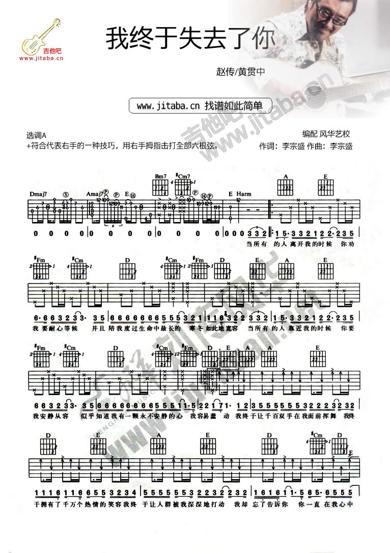 我终于失去了你吉他谱 A调附前奏_吉他吧编配_赵传