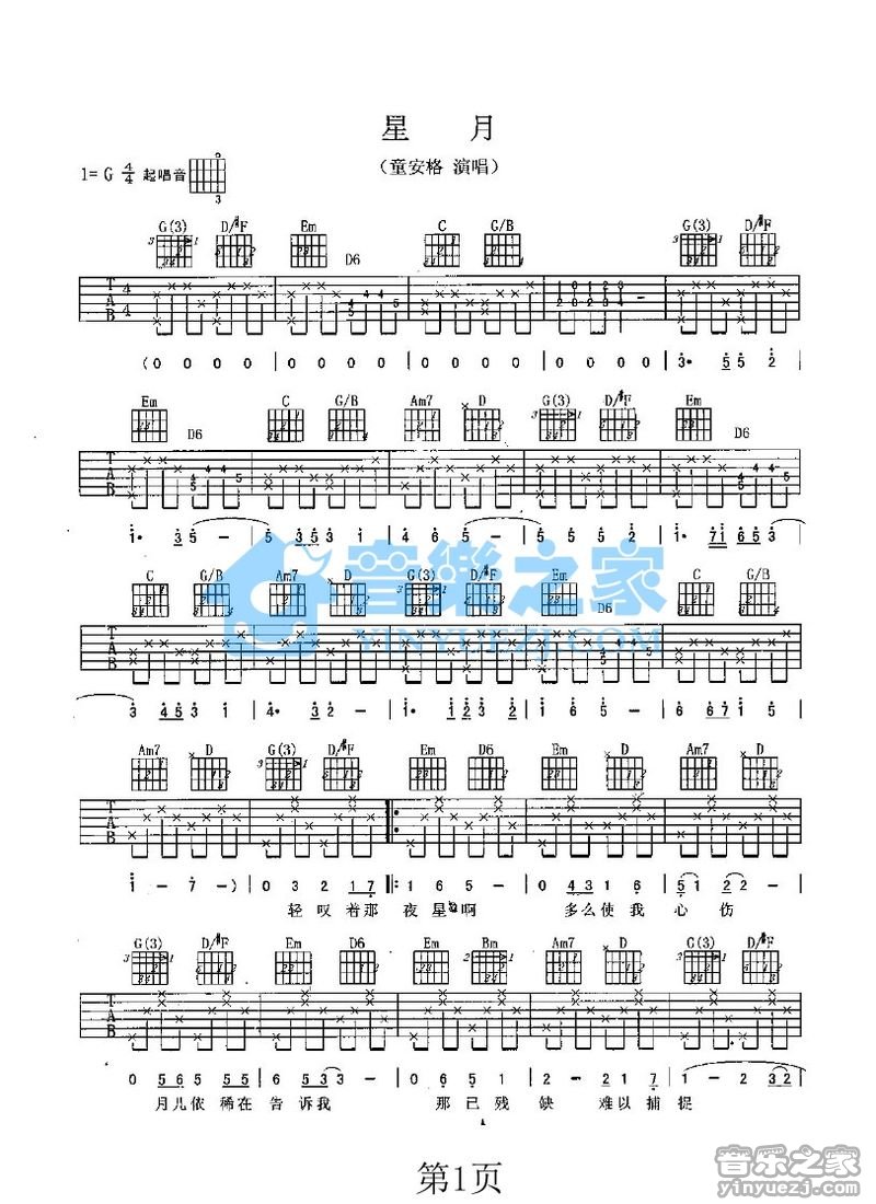 星月吉他谱 G调六线谱_音乐之家编配_童安格