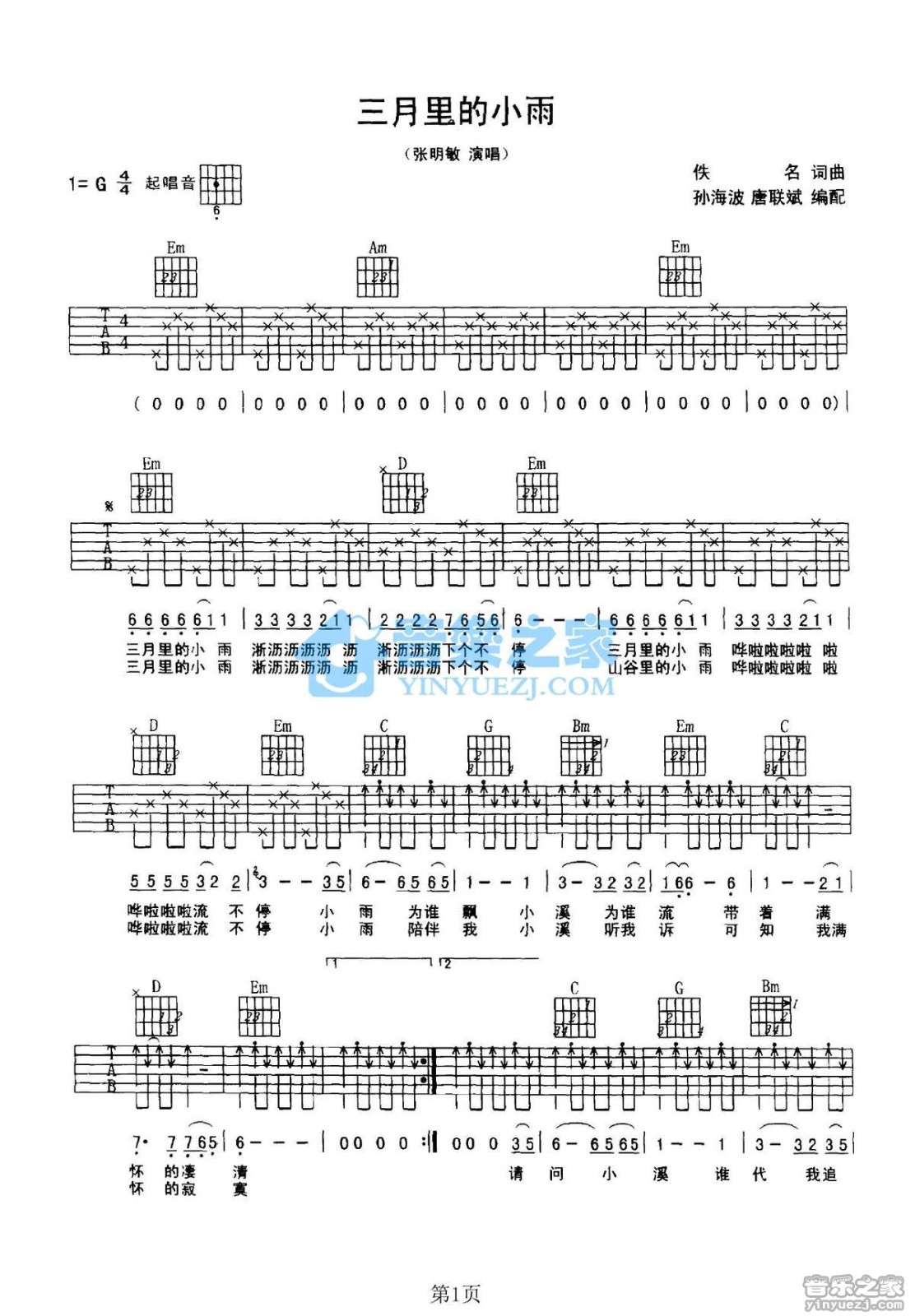 三月里的小雨吉他谱 G调六线谱_音乐之家编配_张明敏