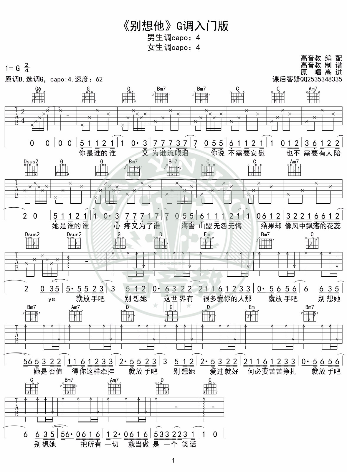 别想他吉他谱 G调高清版_高音教编配_高进