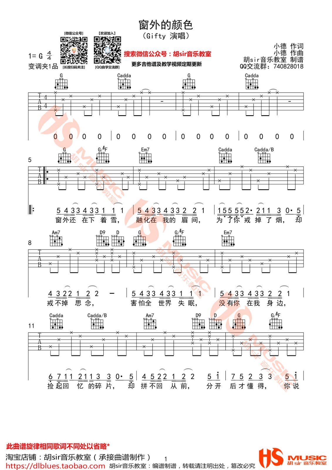 窗外的颜色吉他谱 G调_胡sir音乐教室编配_Gifty