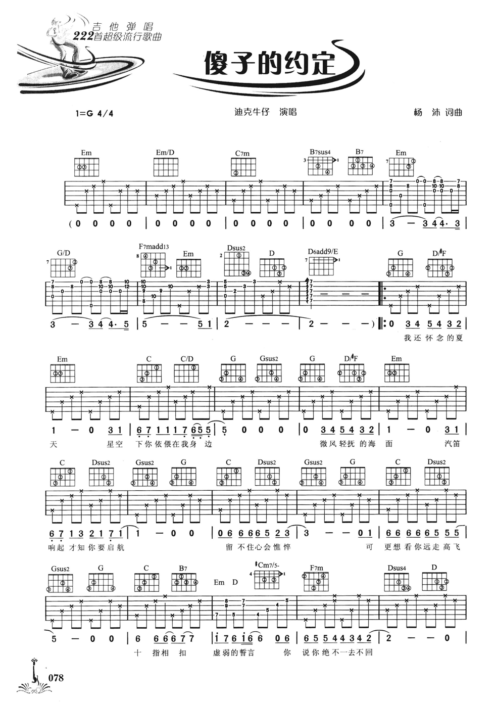 傻子的约定吉他谱 G调六线谱_简单版_迪克牛仔