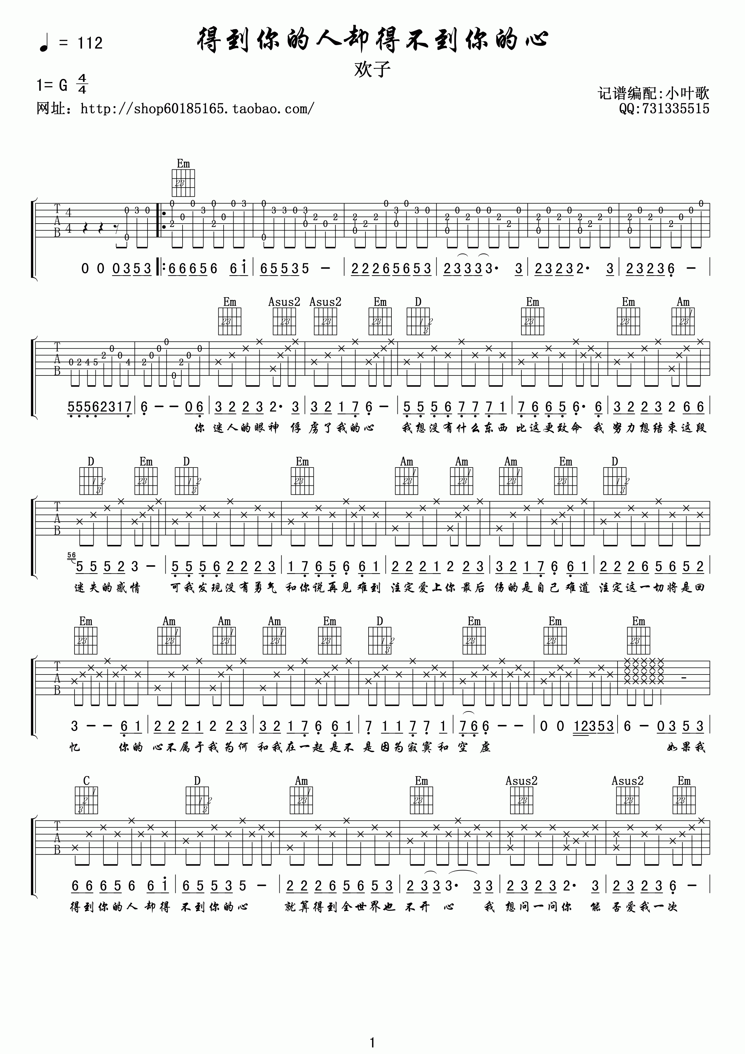 得到你的人却得不到你的心吉他谱 G调高清版_小叶歌吉他编配_欢子