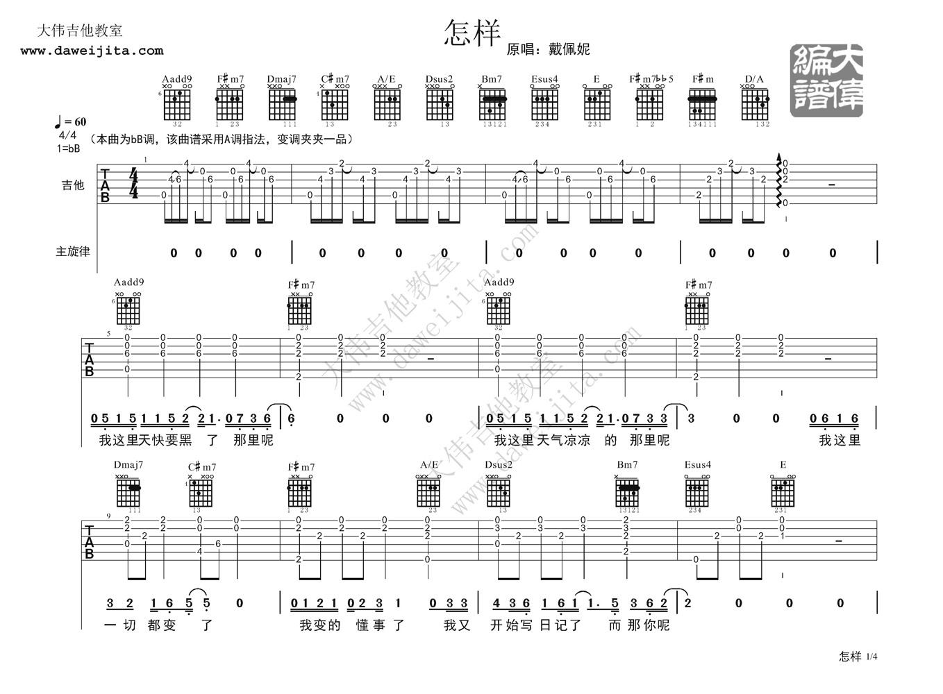 怎样吉他谱 A调精选版_大伟吉他教室编配_戴佩妮 怎样吉他谱 A调精选版_大伟吉他教室编配_戴佩妮