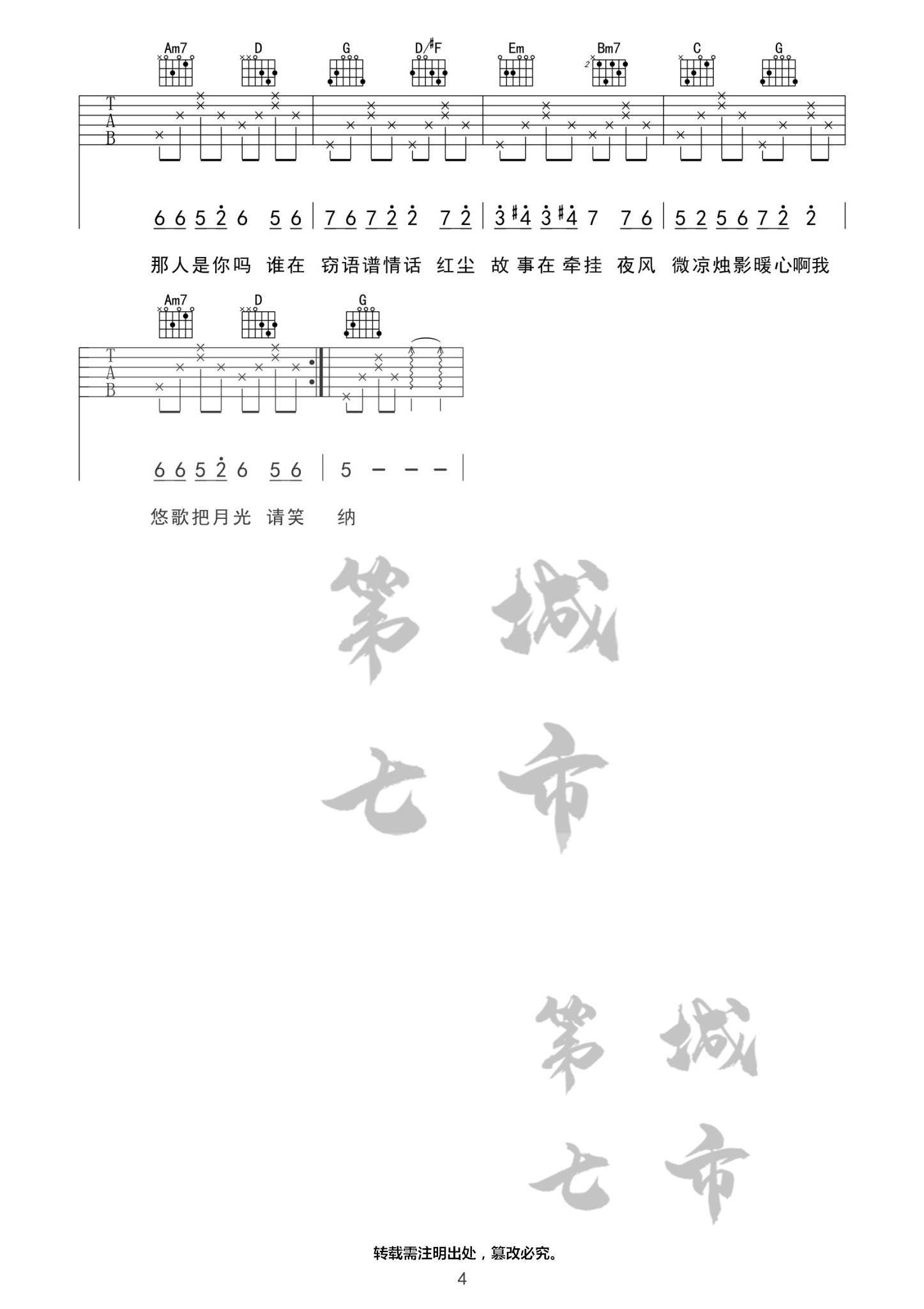 笑纳吉他谱 G调六线谱_附前奏_花僮