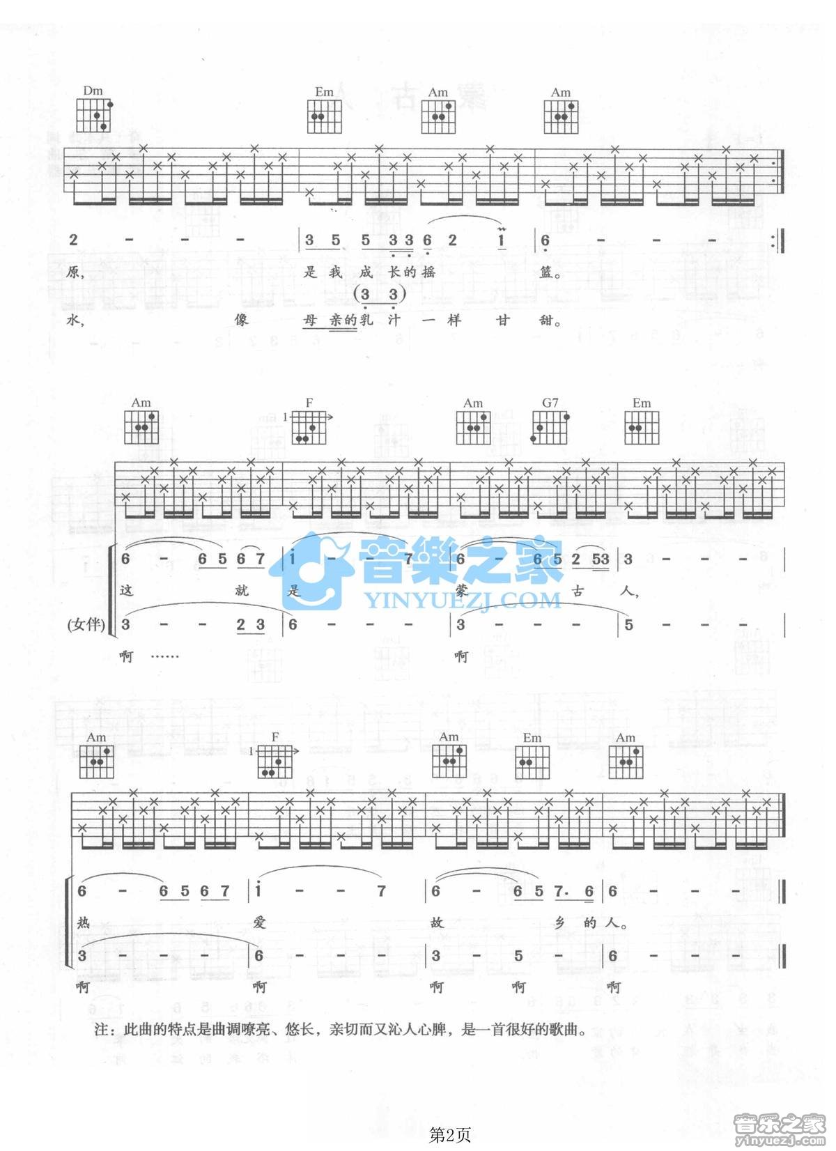 蒙古人吉他谱 F调六线谱_音乐之家编配_腾格尔