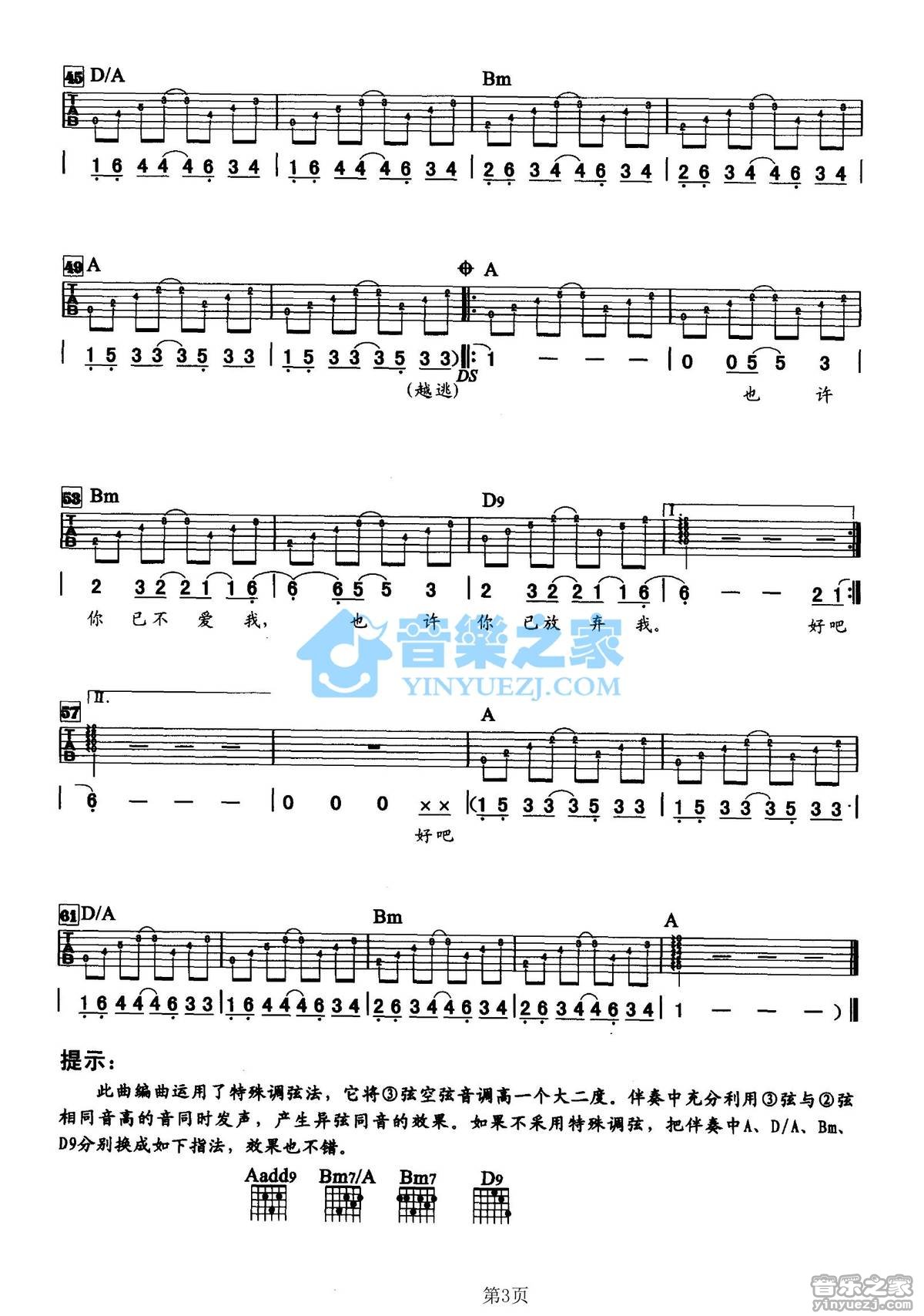 好吧吉他谱 A调六线谱_音乐之家编配_动力火车