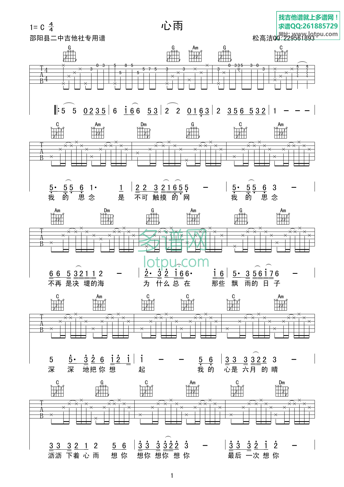 心雨吉他谱 C调附前奏_多谱网编配_毛宁