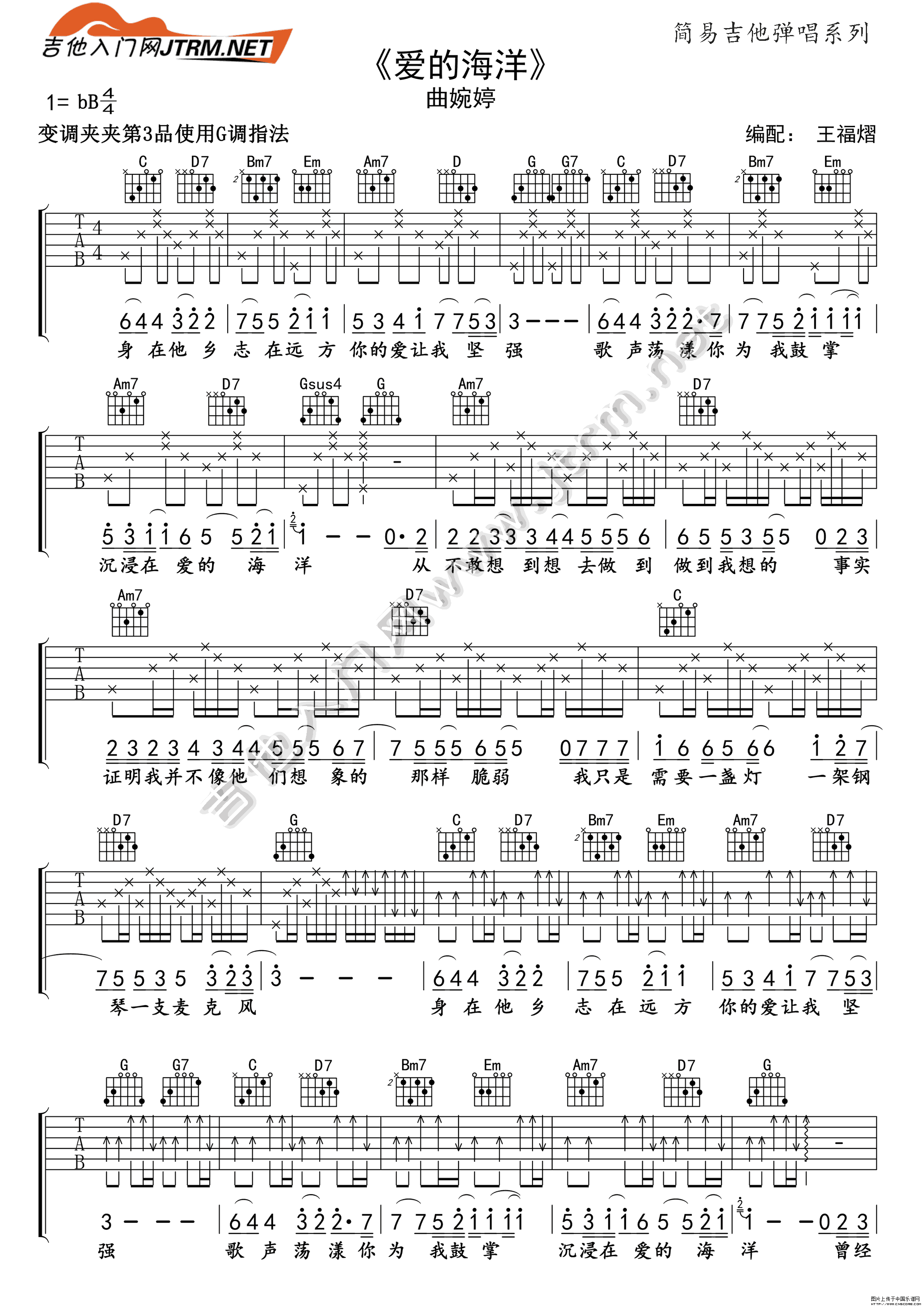 爱的海洋吉他谱 B调高清版_简易吉他编配_曲婉婷