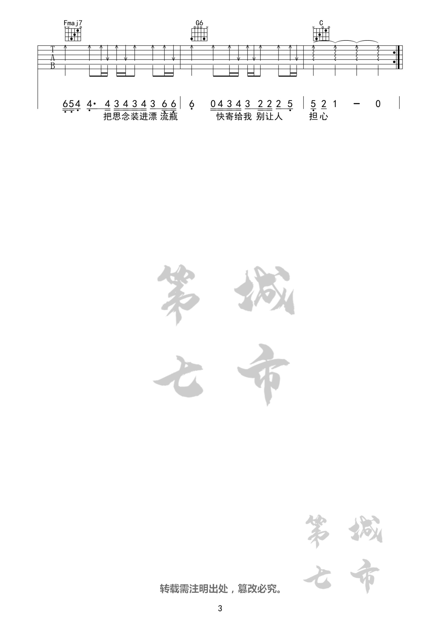 无人之岛吉他谱 C调六线谱_附前奏_任然