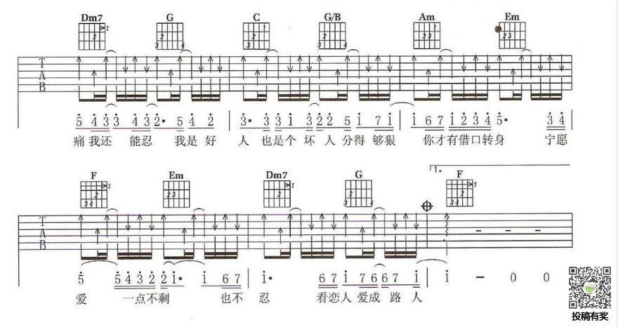 坏人吉他谱 C调六线谱_音乐之家编配_方烔镔