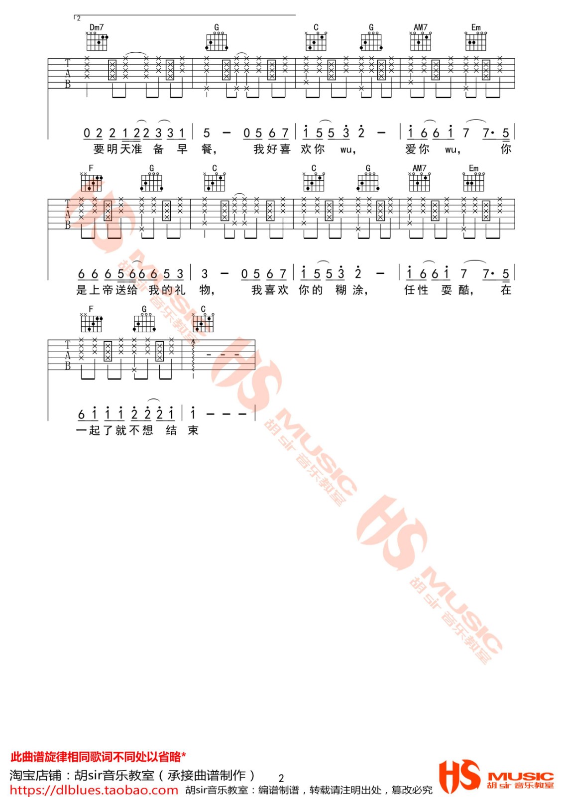 好喜欢你吉他谱 C调_胡sir音乐教室编配_王广允 好喜欢你吉他谱 C调_胡sir音乐教室编配_王广允