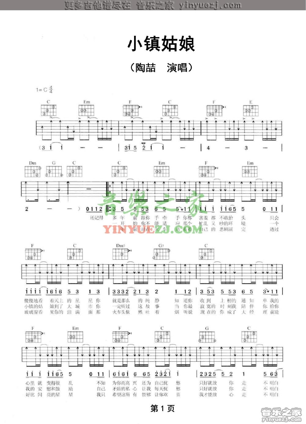 小镇姑娘吉他谱 C调扫弦版_音乐之家编配_陶喆