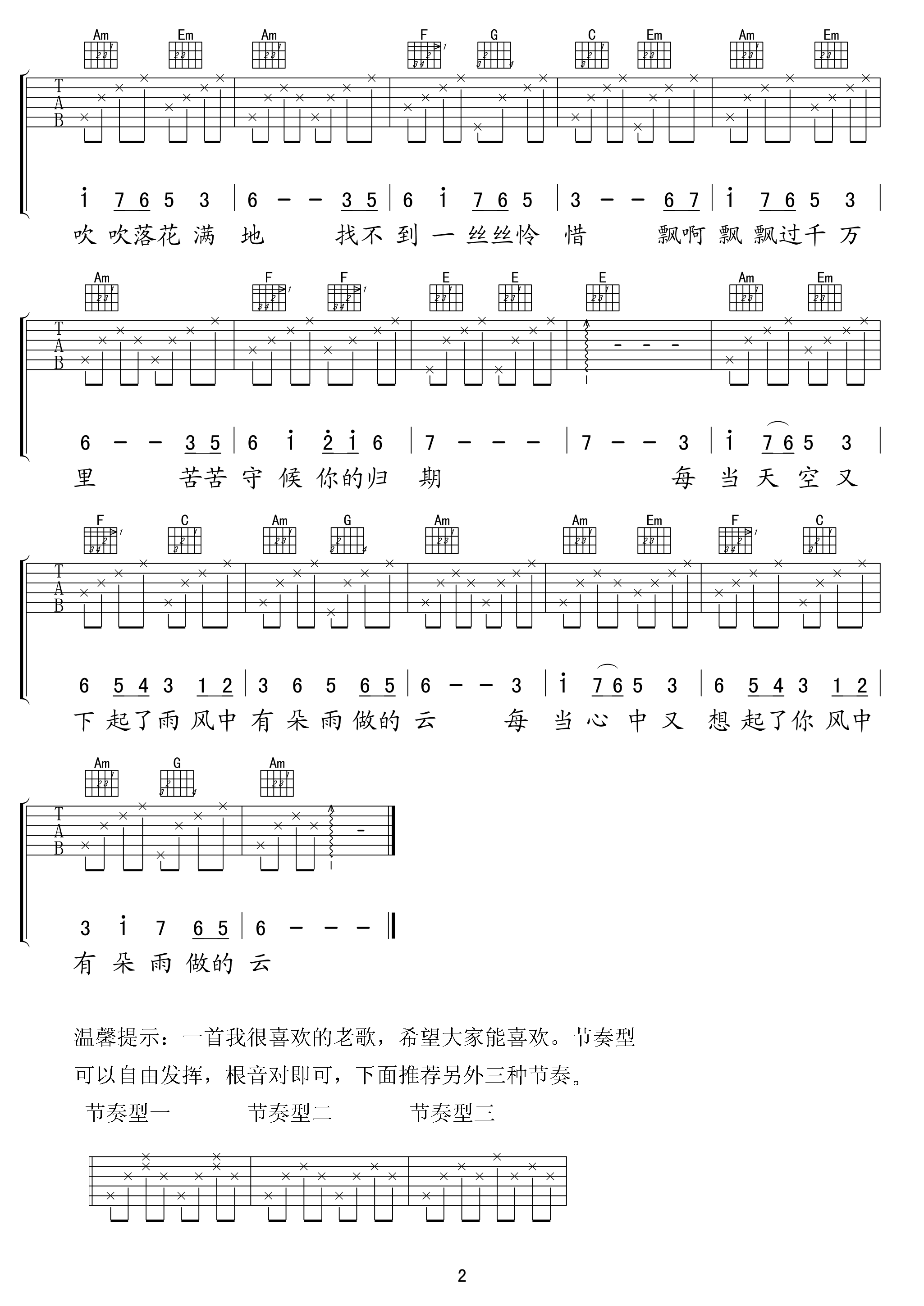 风中有朵雨做的云吉他谱 C调_纯八度吉他兴趣社编配_孟庭苇 风中有朵雨做的云吉他谱 C调_纯八度吉他兴趣社编配_孟庭苇