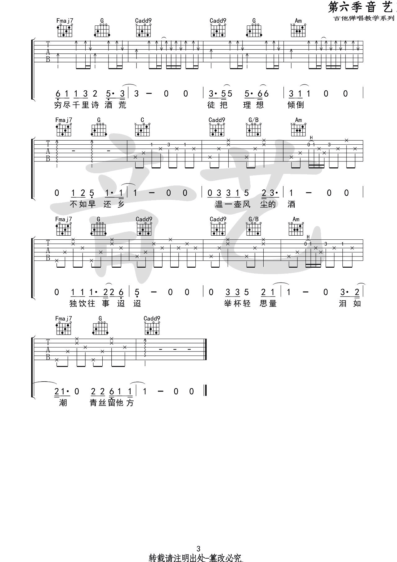 旧词吉他谱 C调_音艺吉他编配_愚青