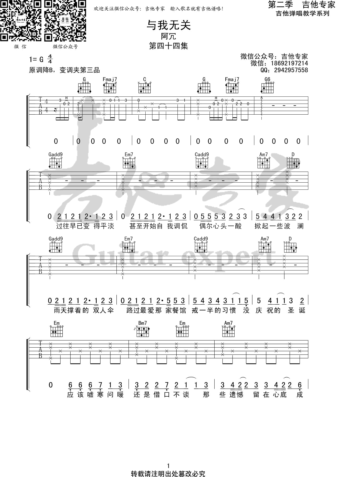 与我无关吉他谱 G调附前奏_吉他专家编配_阿冗