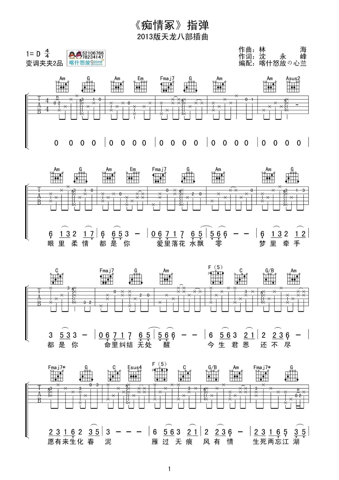 痴情冢吉他谱 D调_喀什怒放编配_贾青 痴情冢吉他谱 D调_喀什怒放编配_贾青