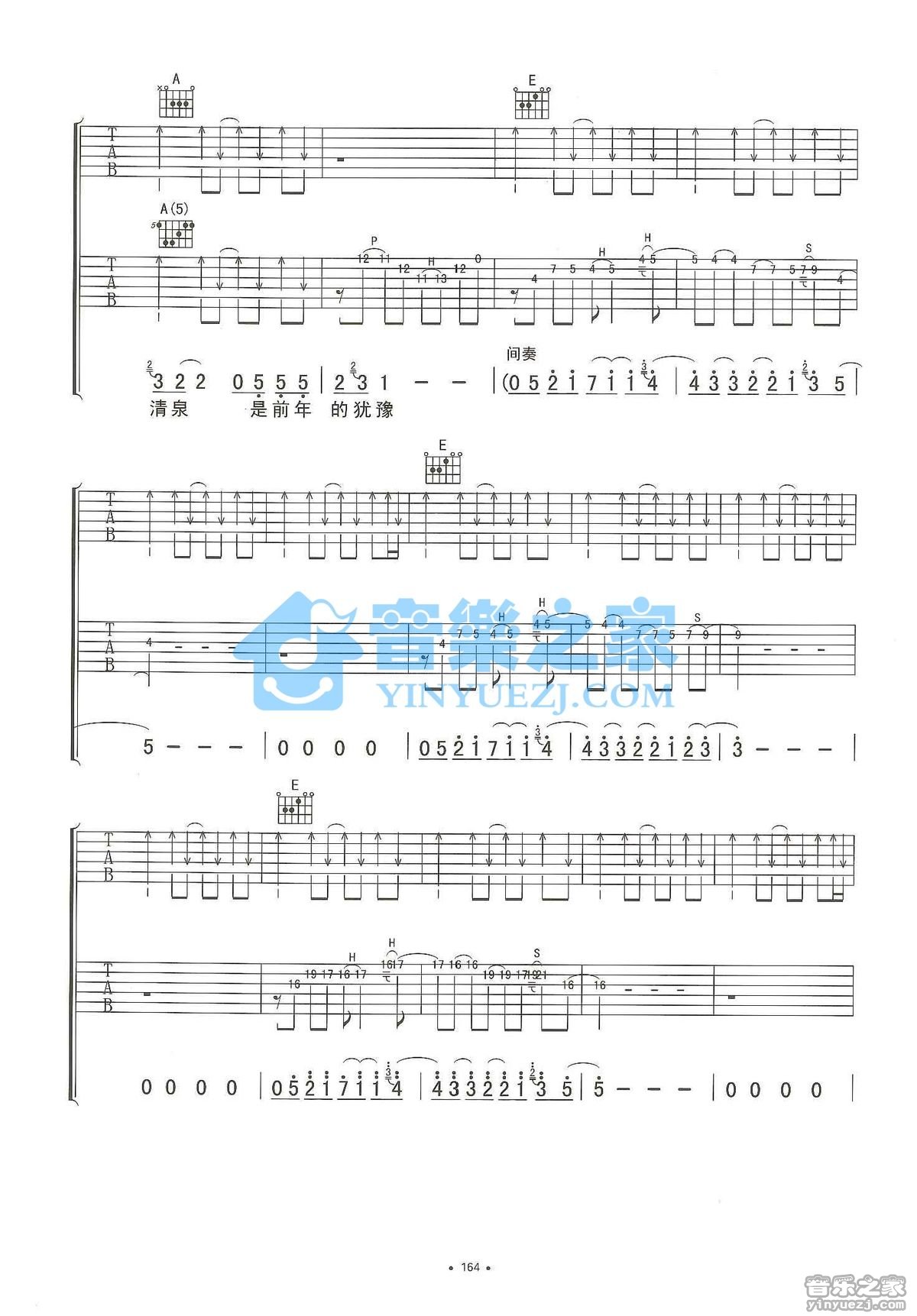 杭州吉他谱 E调双吉他版_音乐之家编配_李志