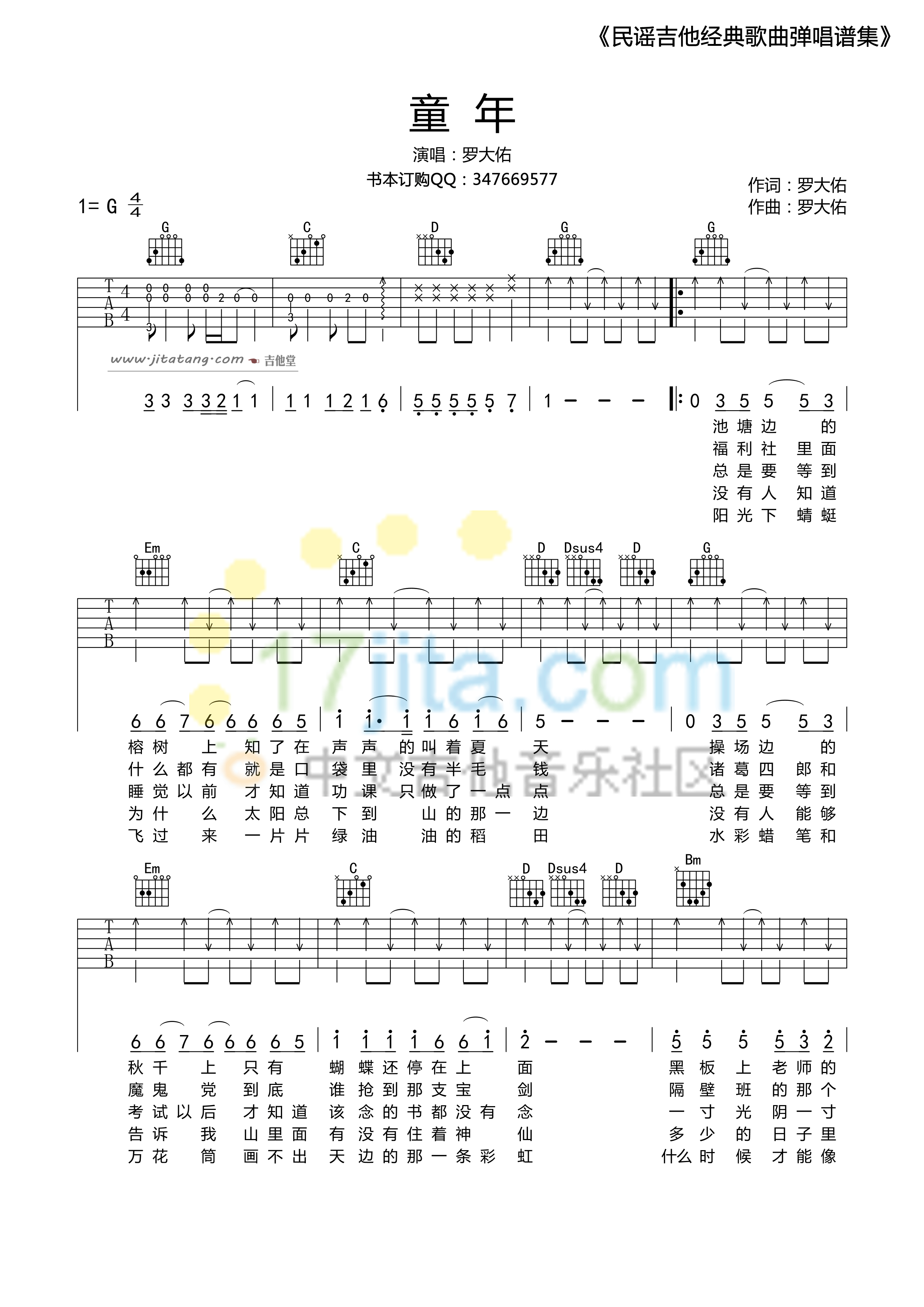 童年吉他谱 C调简单版_17吉他编配_罗大佑
