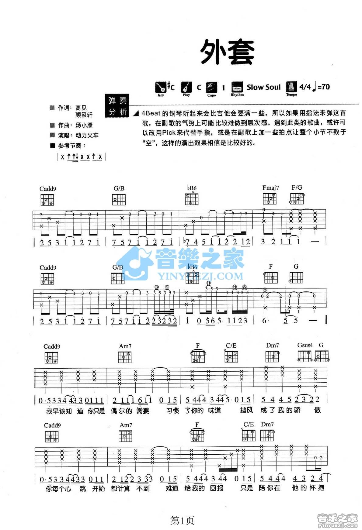 外套吉他谱 C调附前奏_音乐之家编配_动力火车