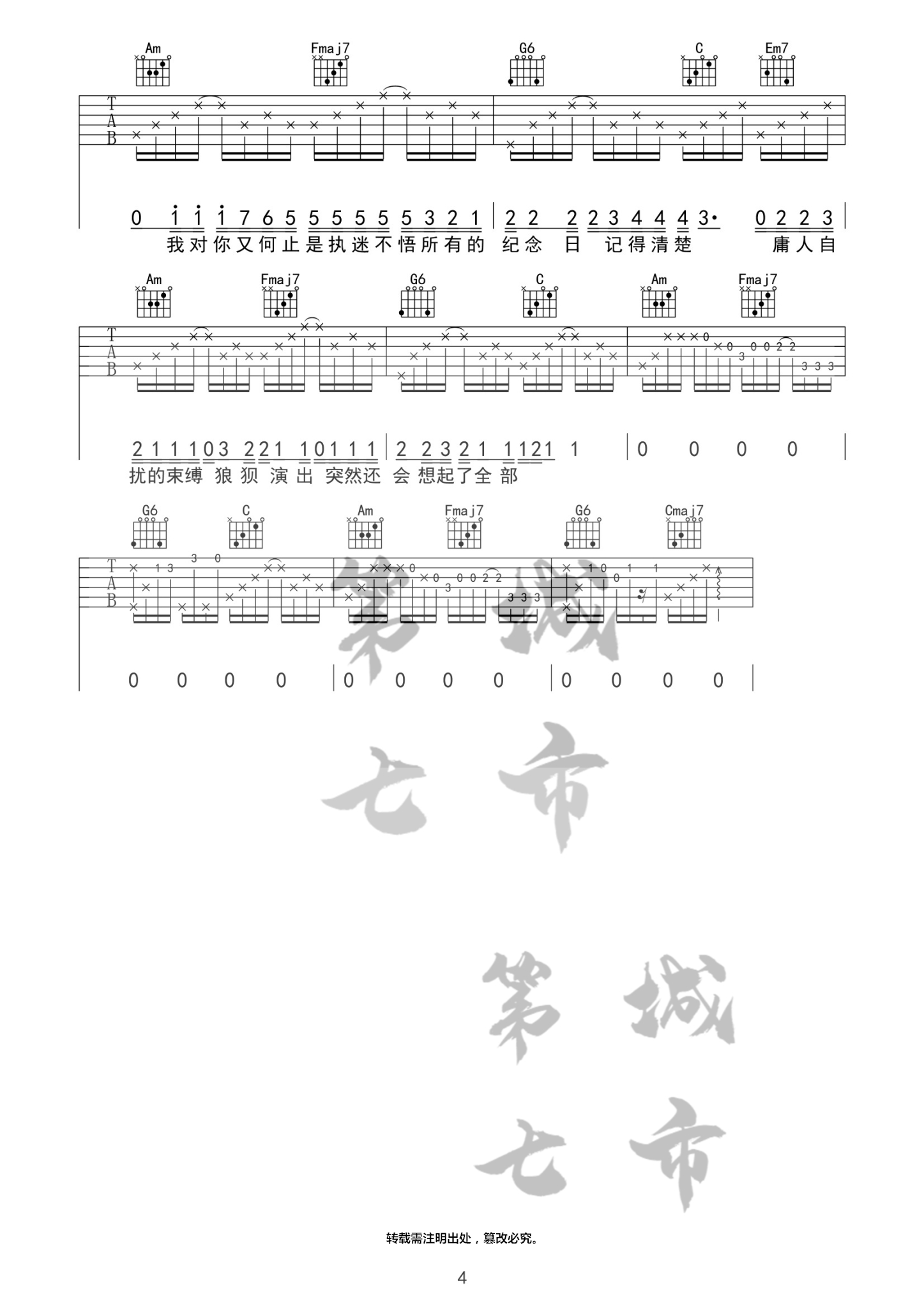执迷不悟吉他谱 C调 第七城市编配版本_小乐哥