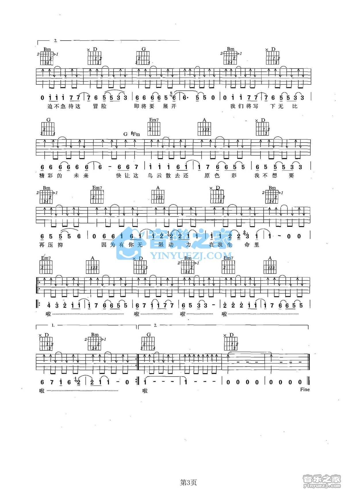 无双吉他谱 D调六线谱_音乐之家编配_达达乐队