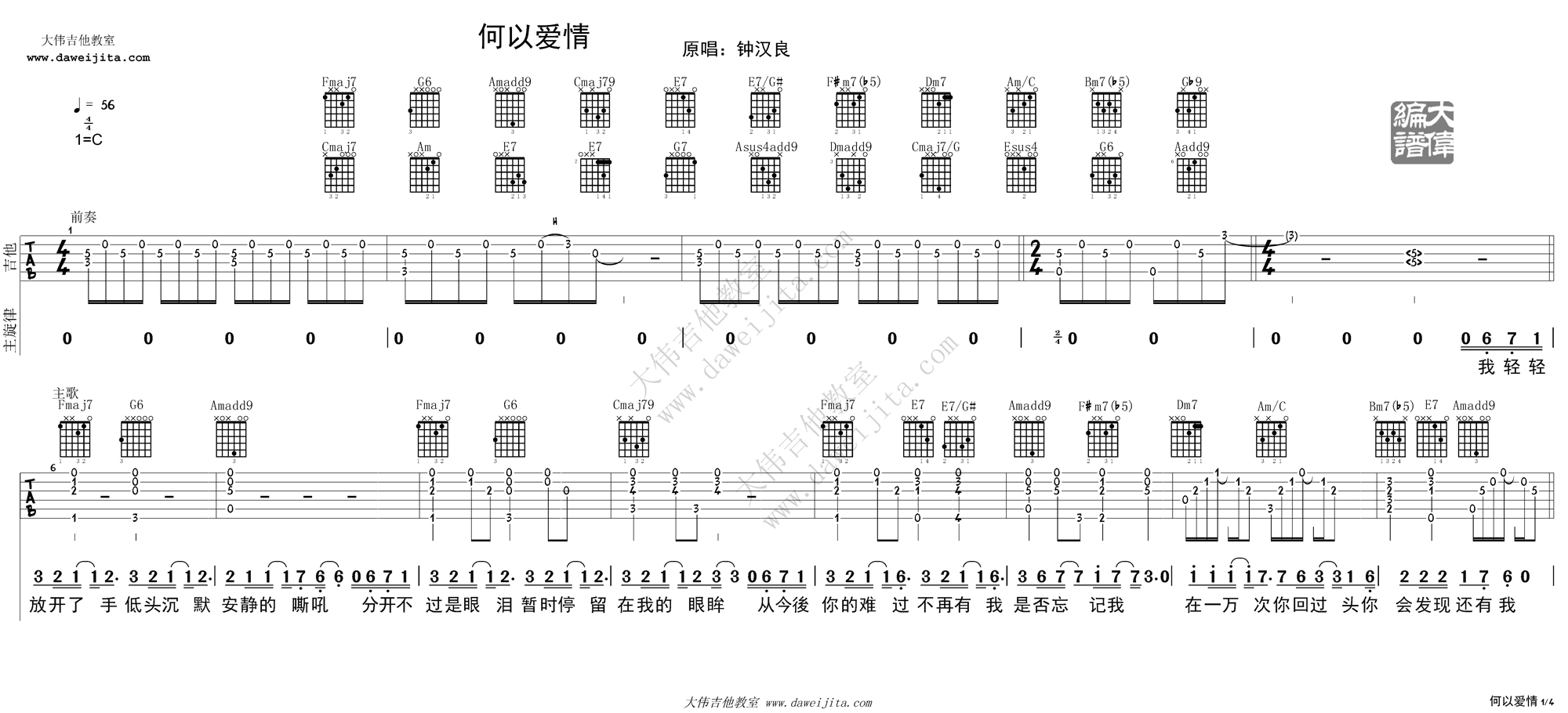 何以爱情吉他谱 C调精选版_大伟吉他教室编配_钟汉良