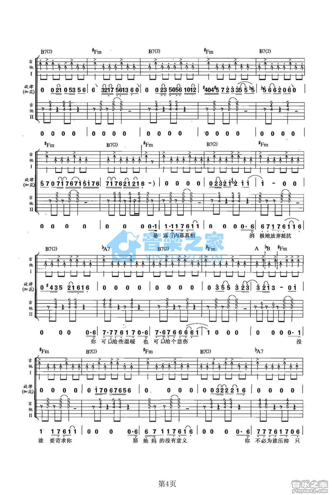 赤裸裸吉他谱 A调双吉他版_音乐之家编配_郑钧 赤裸裸吉他谱 A调双吉他版_音乐之家编配_郑钧