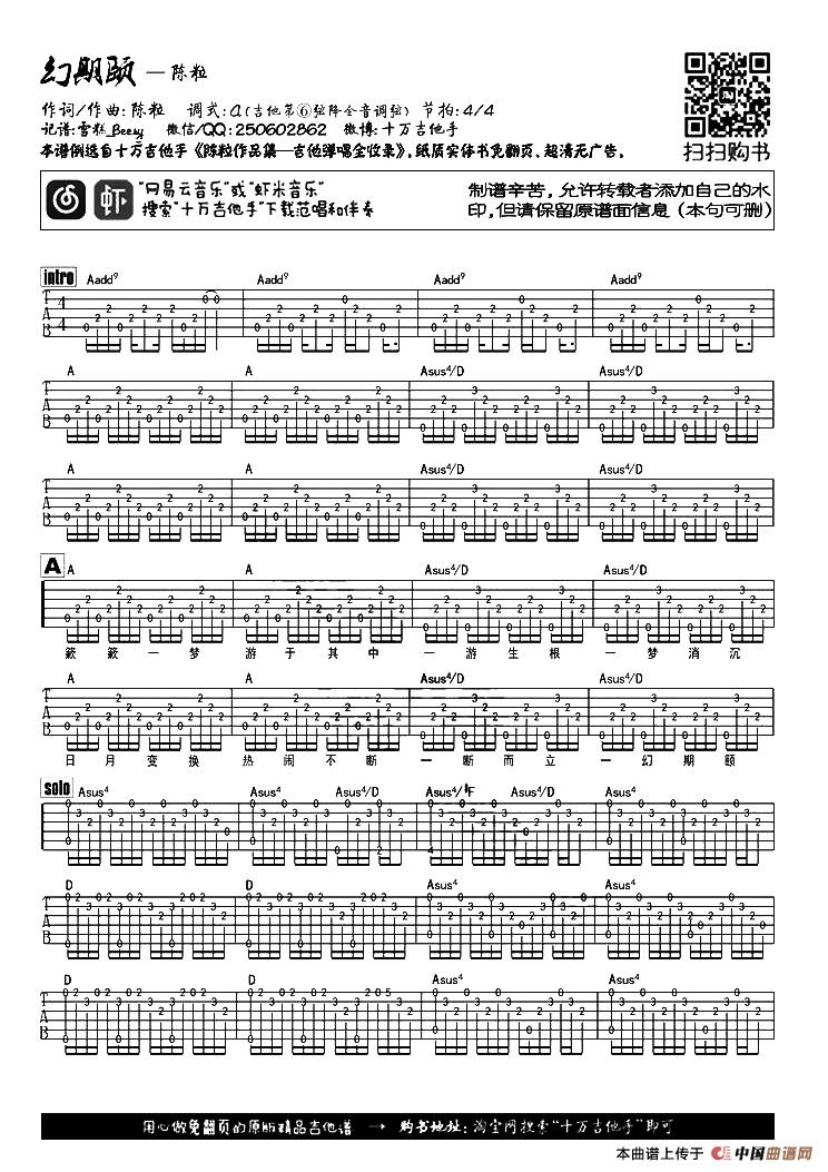 幻期颐吉他谱 A调六线谱_中国曲谱网编配_陈粒