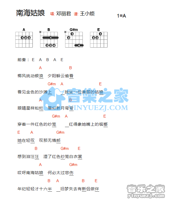 南海姑娘吉他谱 A调和弦谱_音乐之家编配_邓丽君