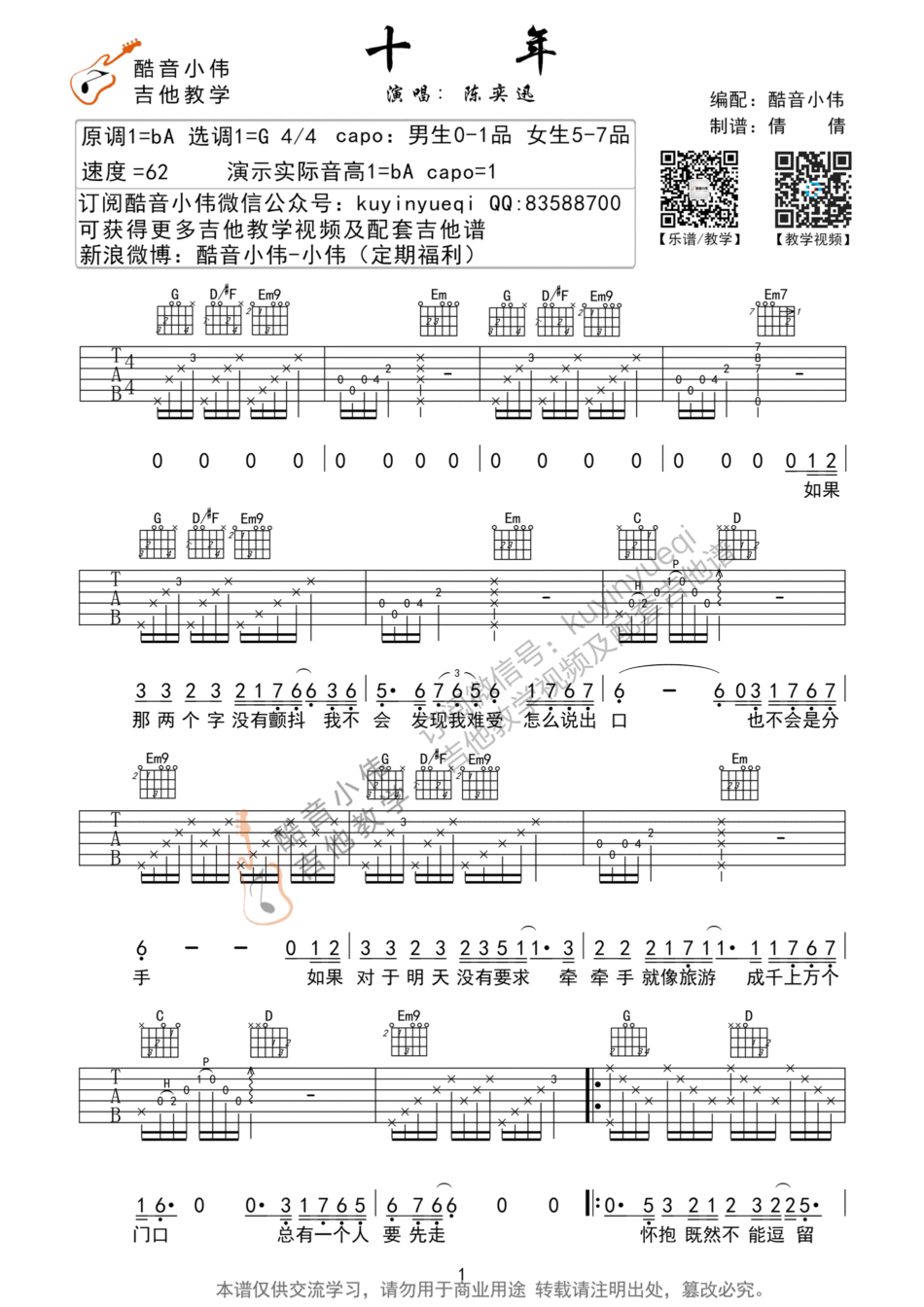 十年吉他谱 G调六线谱_酷音小伟编配_陈奕迅