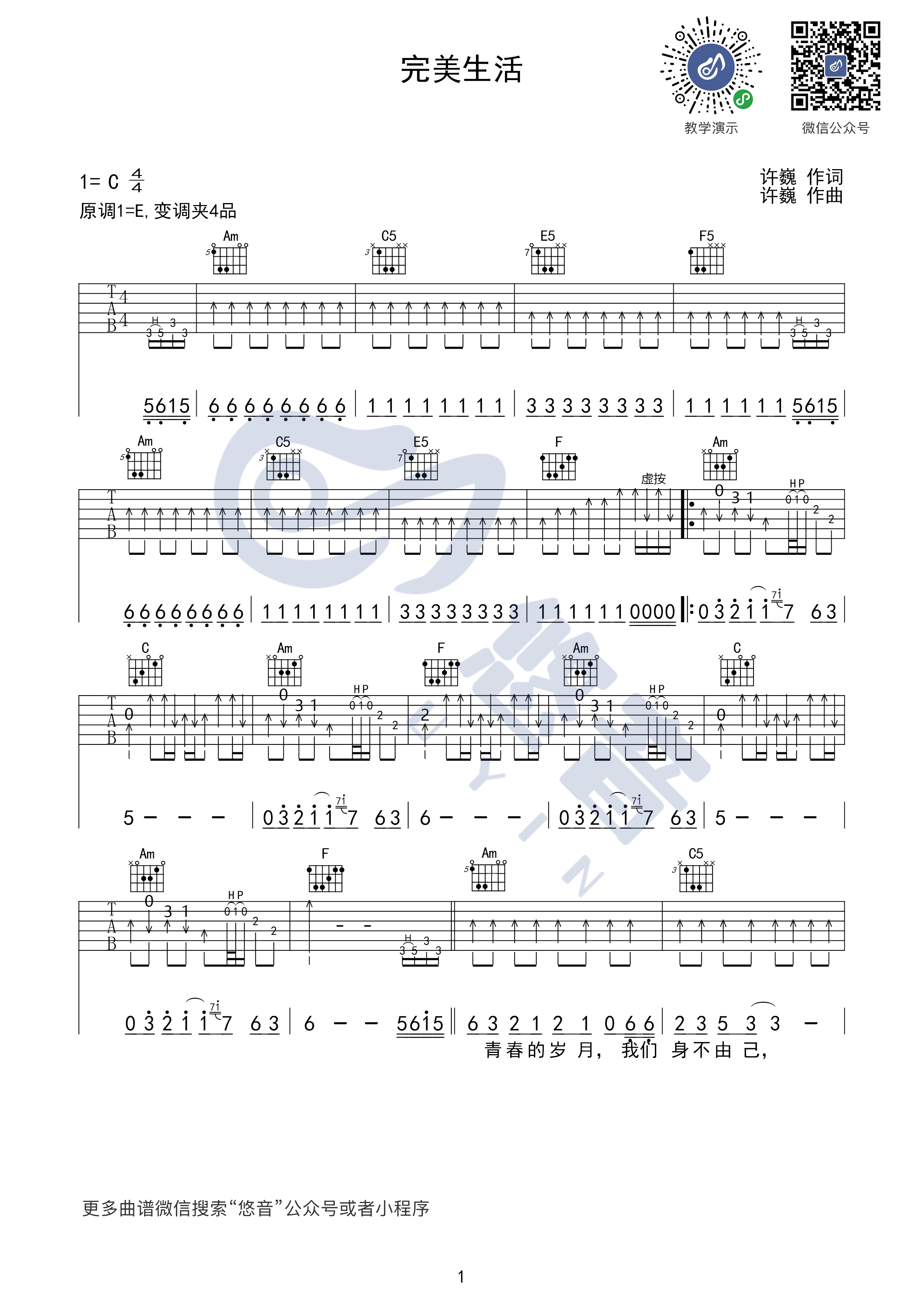 完美生活吉他谱 C调附视频_悠音吉他编配_许巍