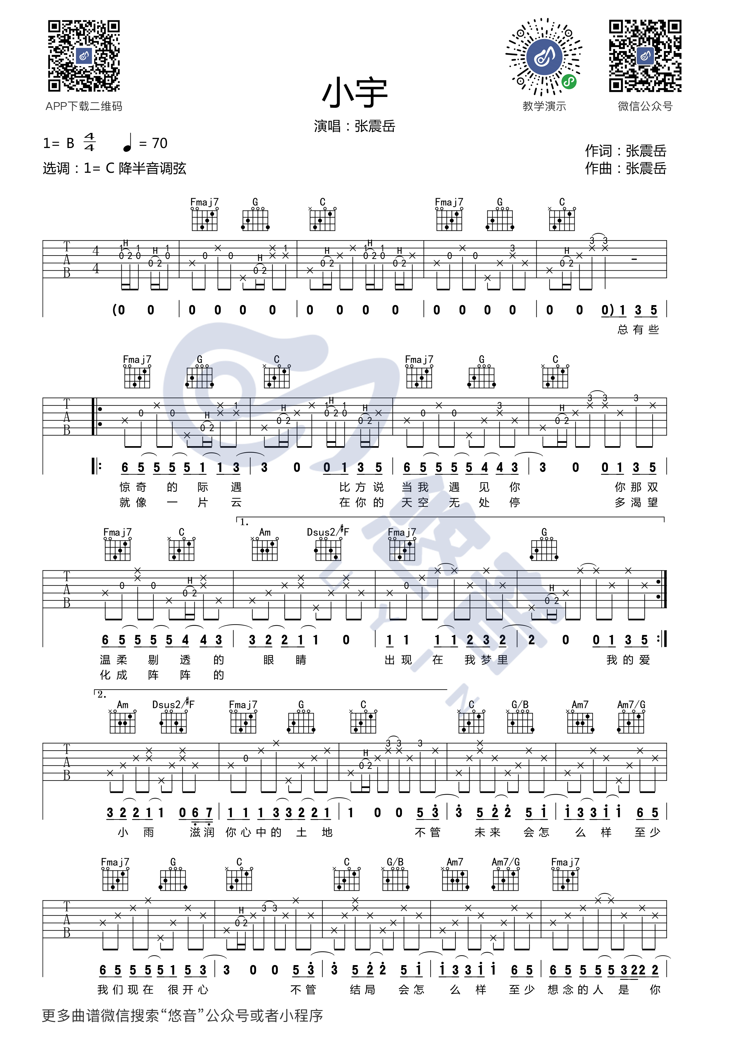 小宇吉他谱 C调附演示_悠音编配_张震岳
