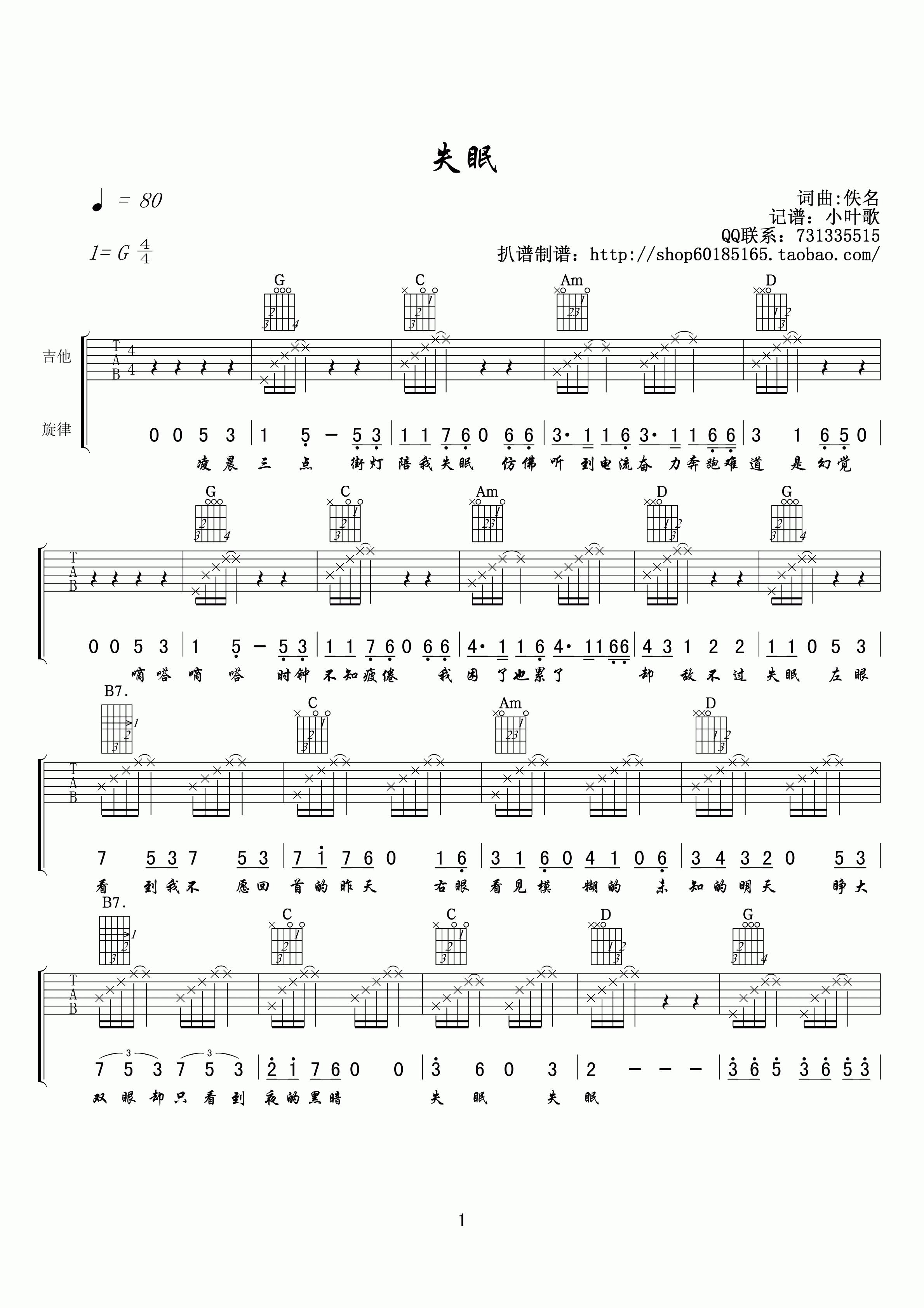 失眠吉他谱 G调高清版_小叶歌吉他编配_金志文