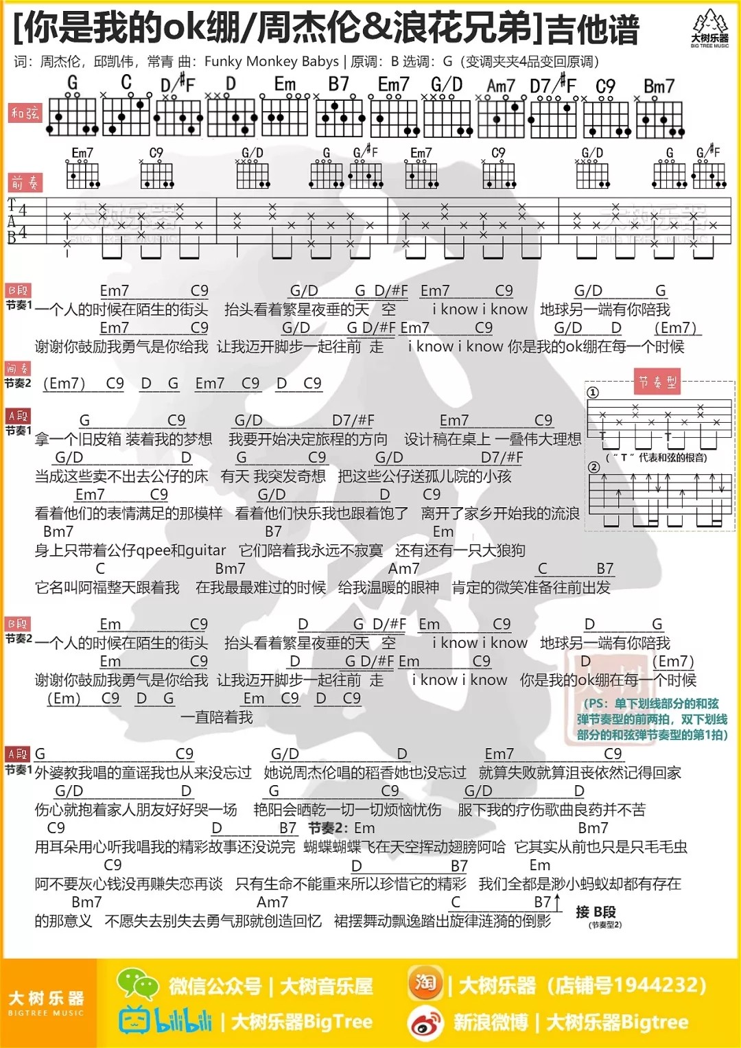 你是我的ok绷吉他谱 G调_大树音乐屋编配_周杰伦 你是我的ok绷吉他谱 G调_大树音乐屋编配_周杰伦