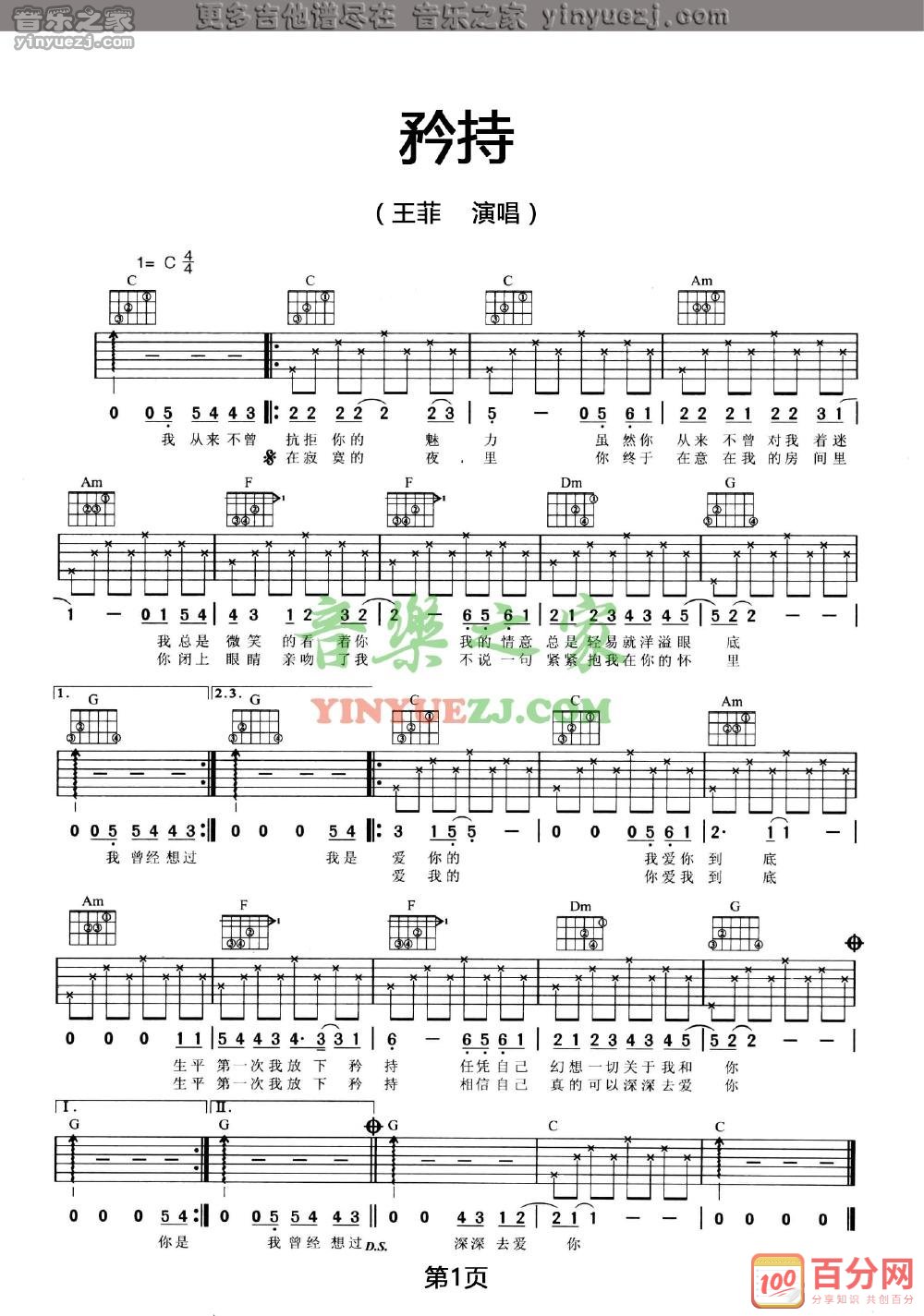 矜持吉他谱 C调简单版_音乐之家编配_王菲 矜持吉他谱 C调简单版_音乐之家编配_王菲