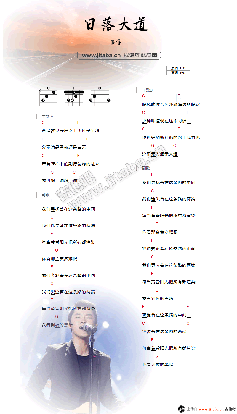 日落大道吉他谱 C调和弦谱_找谱如此简单编配_梁博