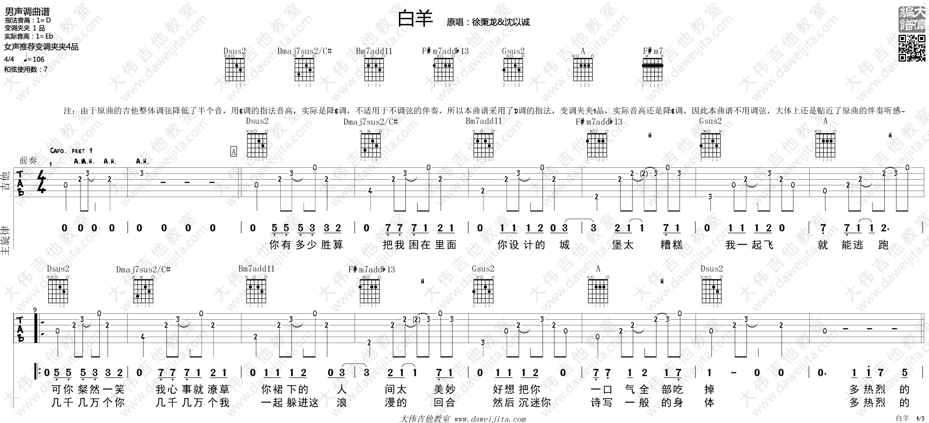 白羊吉他谱 D调_大伟吉他编配版本_徐秉龙 白羊吉他谱 D调_大伟吉他编配版本_徐秉龙