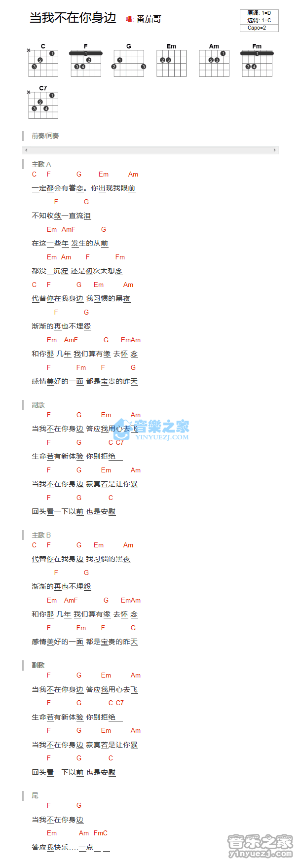 当我不在你身边吉他谱 C调和弦谱_音乐之家编配_曹轩宾 当我不在你身边吉他谱 C调和弦谱_音乐之家编配_曹轩宾