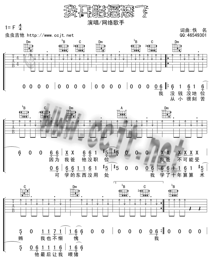 我开始摇滚了吉他谱 F调扫弦版_虫虫吉他编配_正午阳光
