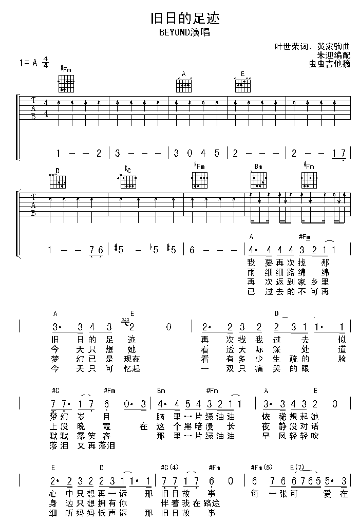 旧日的足迹吉他谱 A调扫弦版_虫虫吉他编配_Beyond