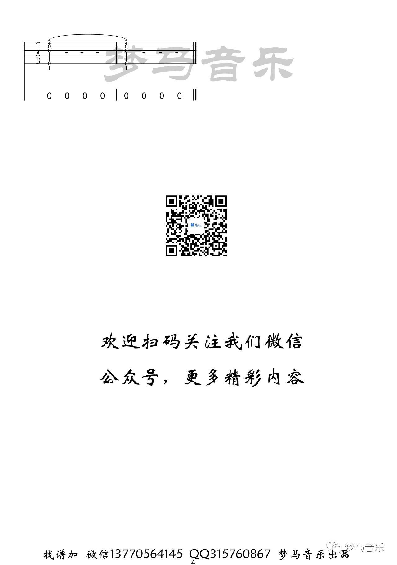 有一种悲伤吉他谱 G调_梦马音乐编配_A-Lin