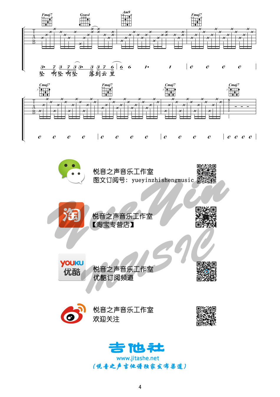 虚拟吉他谱 C调六线谱_悦音之声编配_陈粒