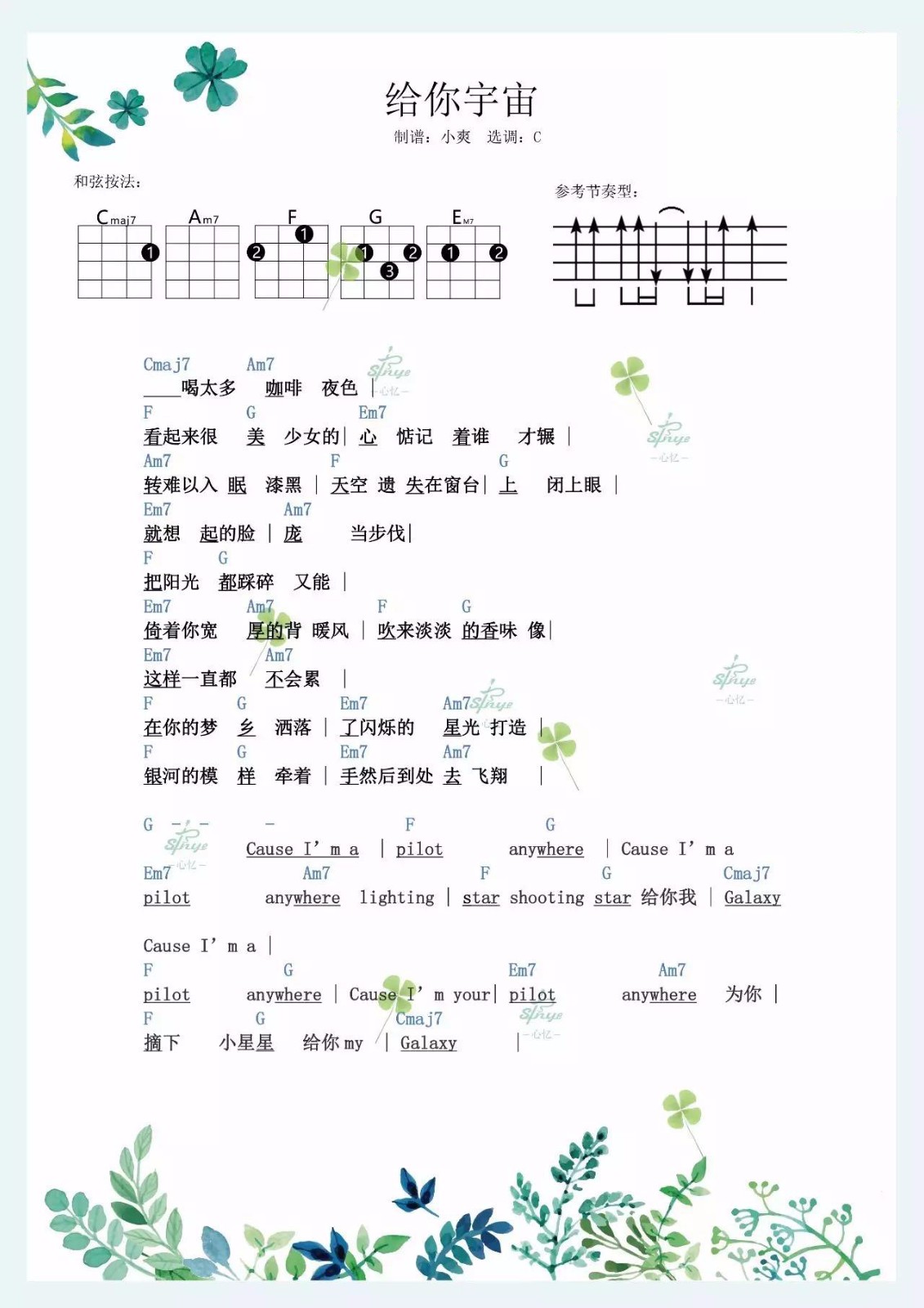给你宇宙吉他谱 C调和弦谱_简单版_封茗囧菌