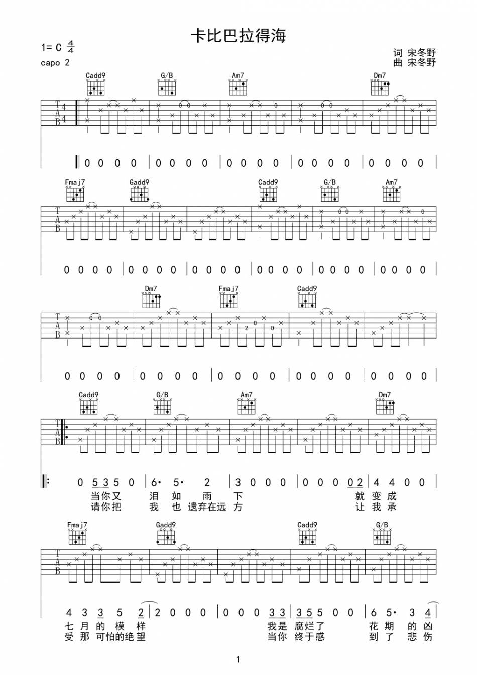 卡比巴拉的海吉他谱 C调简单版_附前奏_宋东野