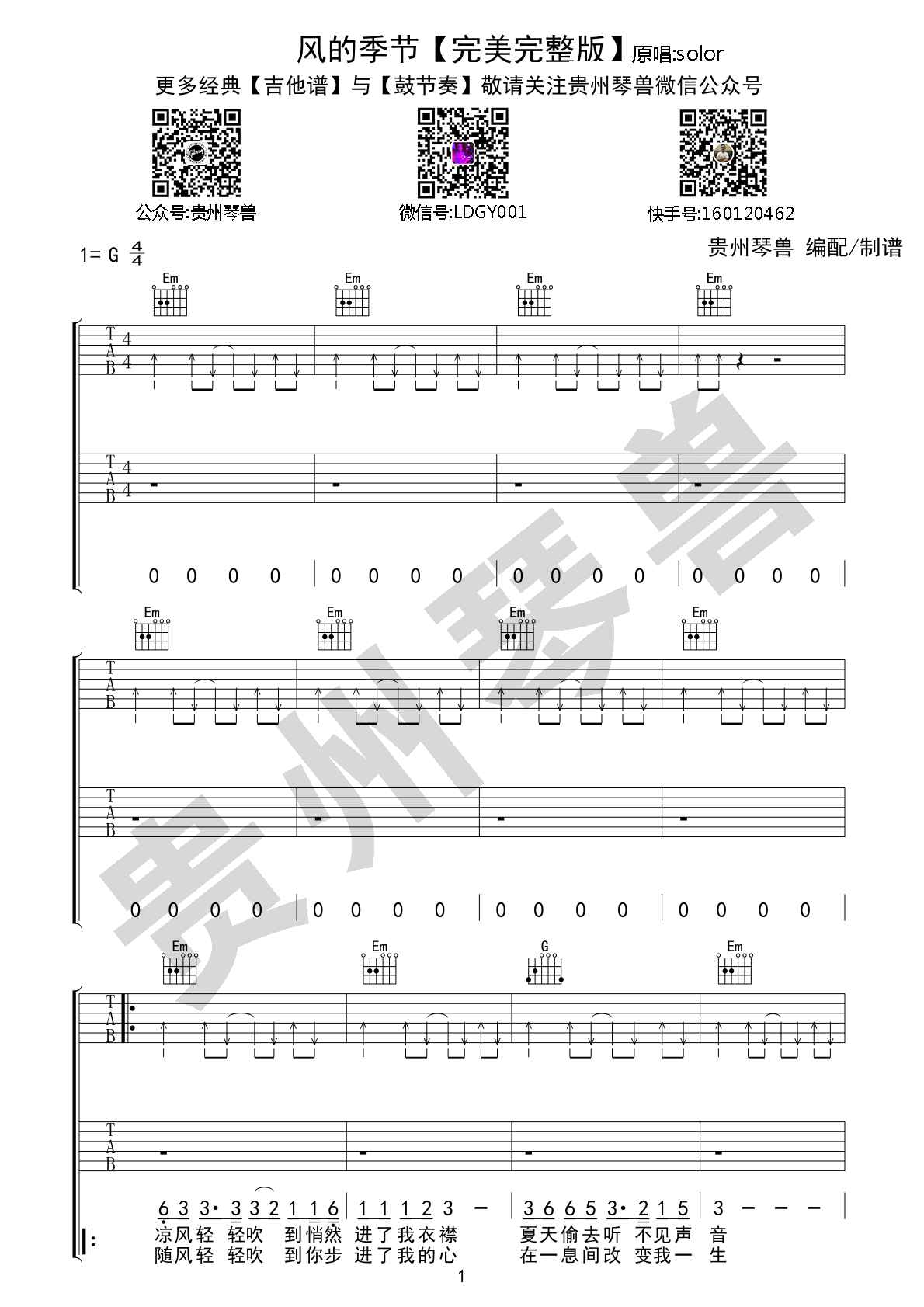 风的季节吉他谱 G调完整版_贵州琴兽编配_徐小凤