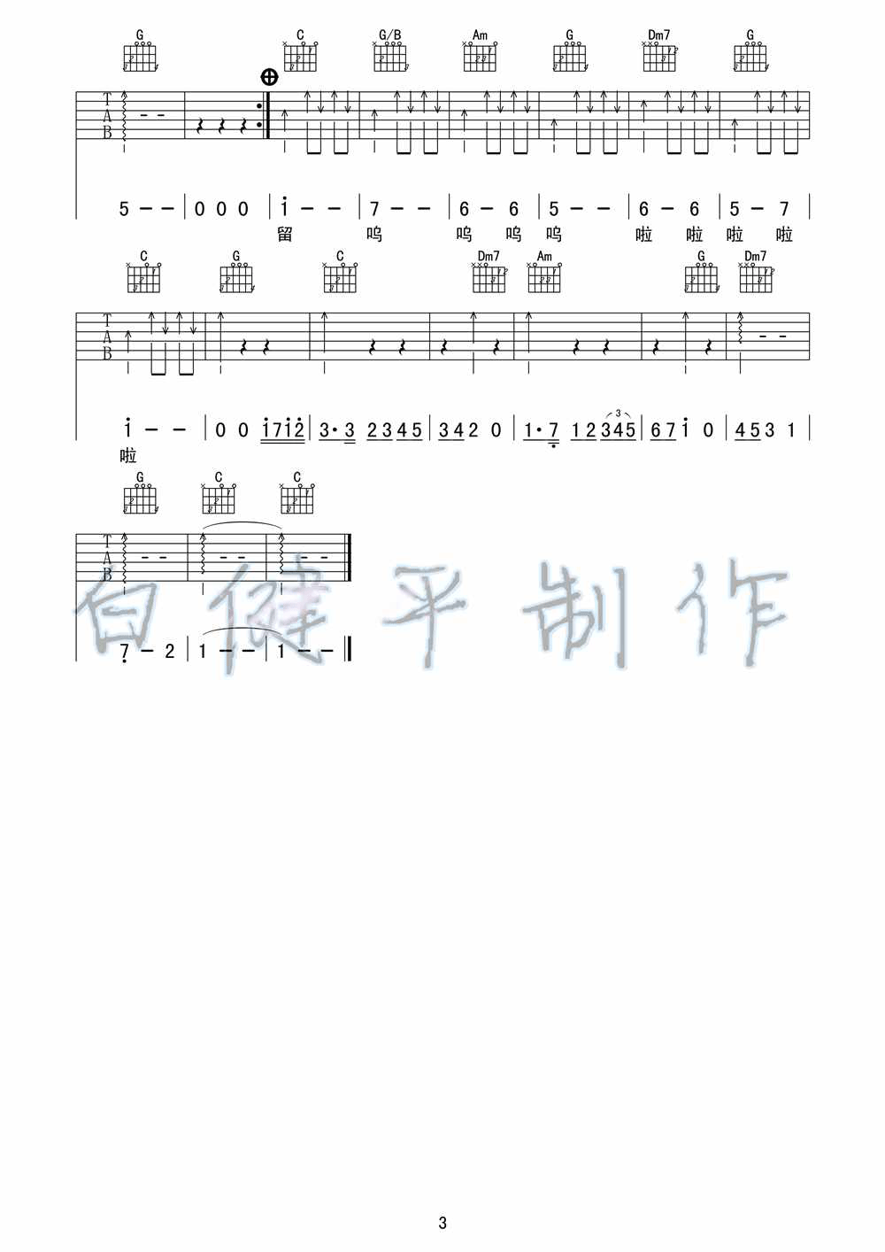 70后吉他谱 C调六线谱_白健平编配_庞龙 70后吉他谱 C调六线谱_白健平编配_庞龙