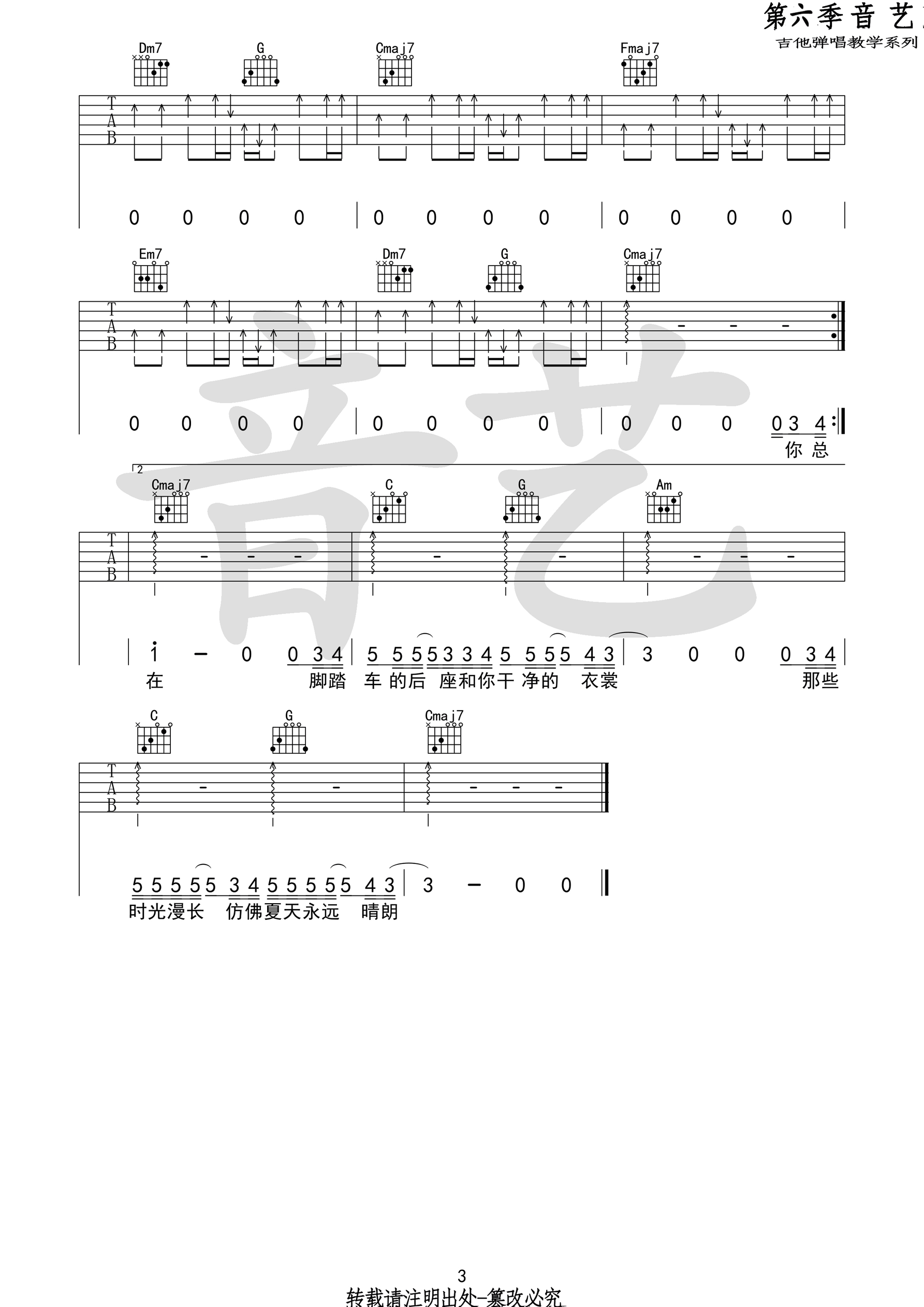 那个男孩吉他谱 C调高清版_音艺吉他编配_汪苏泷