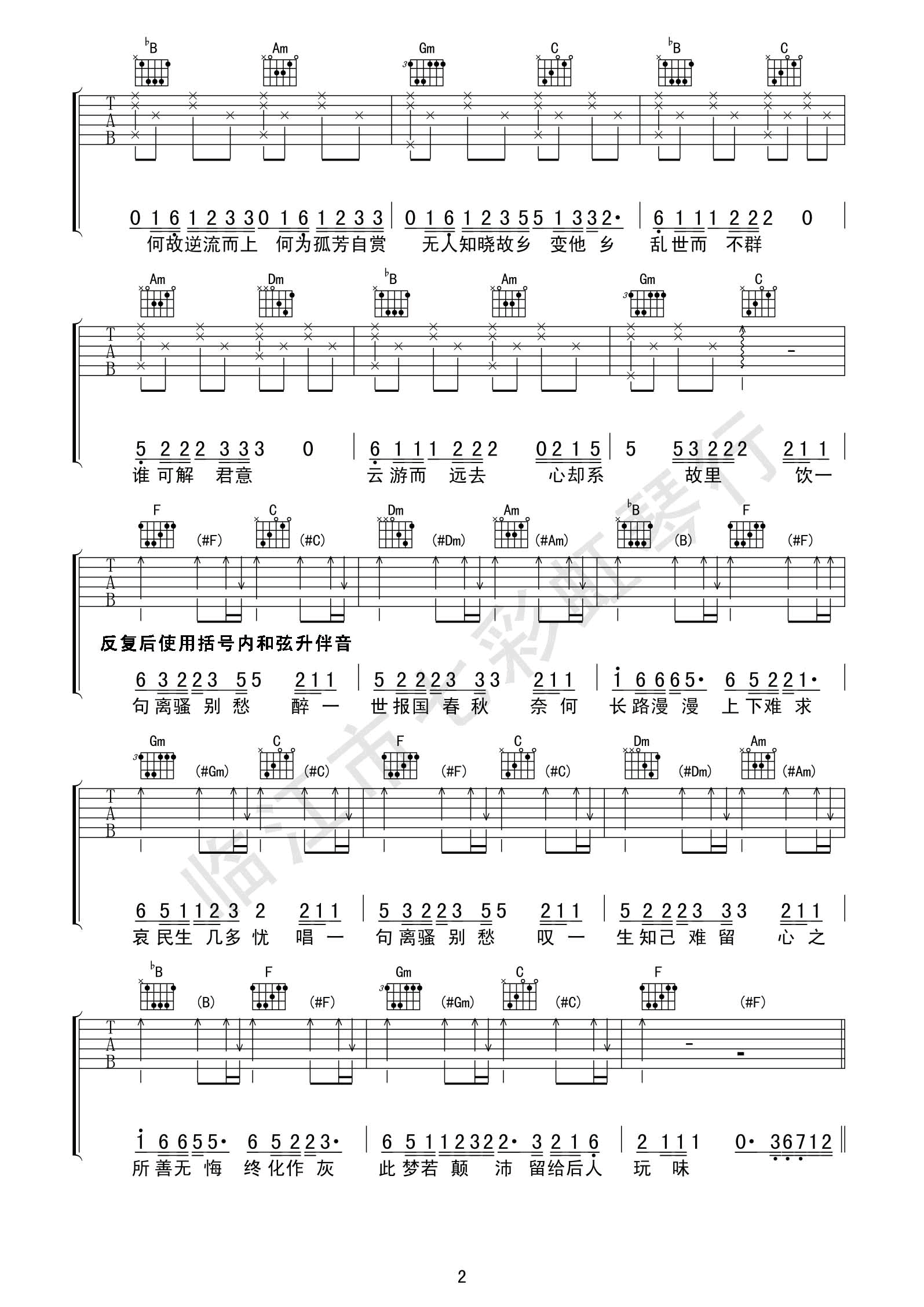 离人愁吉他谱 G调附演示_梦马音乐编配_李袁杰